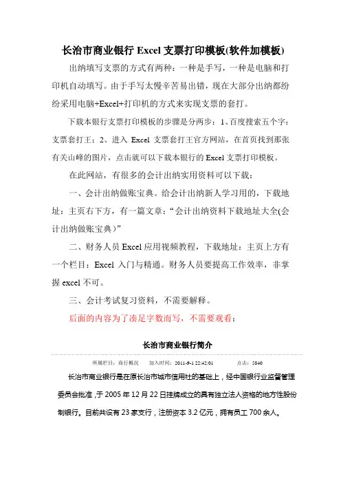 长治市商业银行Excel支票打印模板(软件加模板)