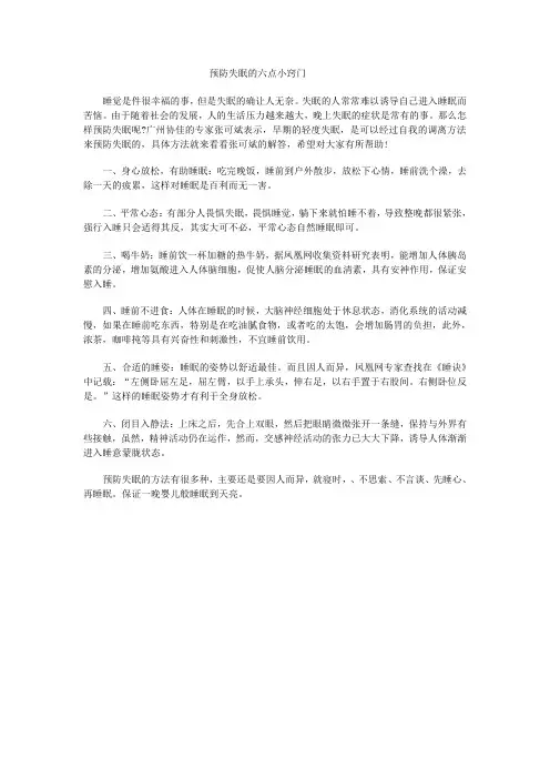 8预防失眠的六点小窍门