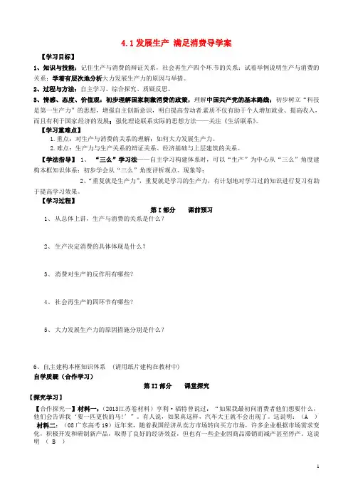 高中政治 4.1发展生产 满足消费导学案 新人教版必修1