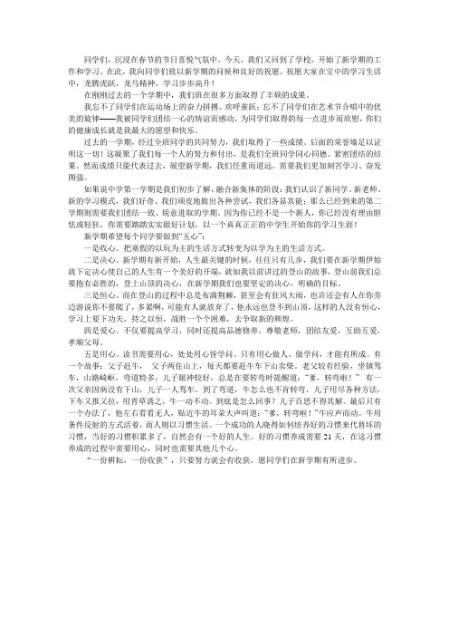 初一下学期班主任寄语