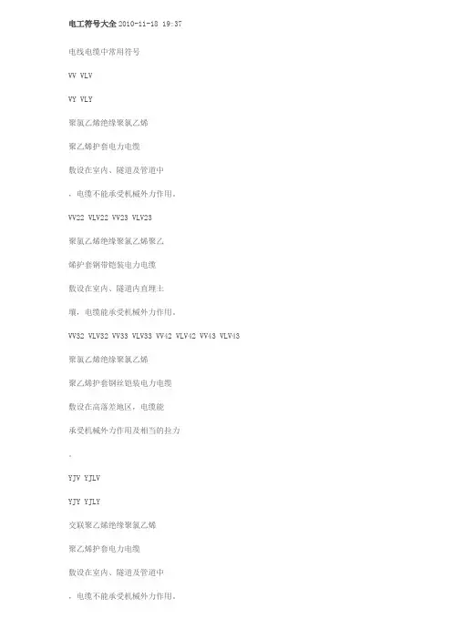电工符号大全