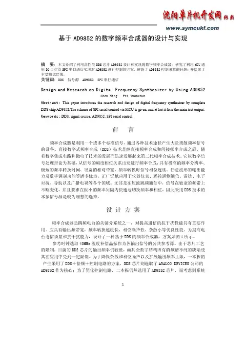 基于AD9852的数字频率合成器设计与实现