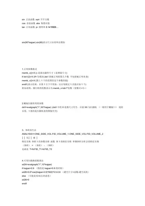 proe参数化教程