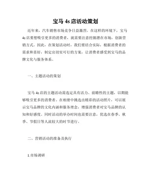 宝马4s店活动策划