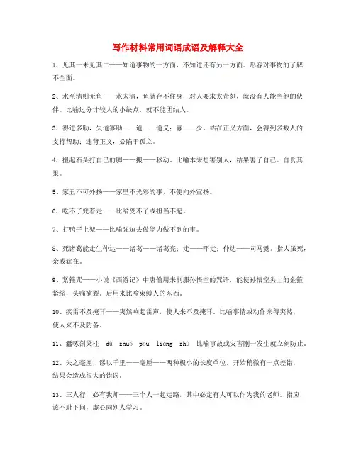 2021年最火公文写作素材常用词语大全(含解释)