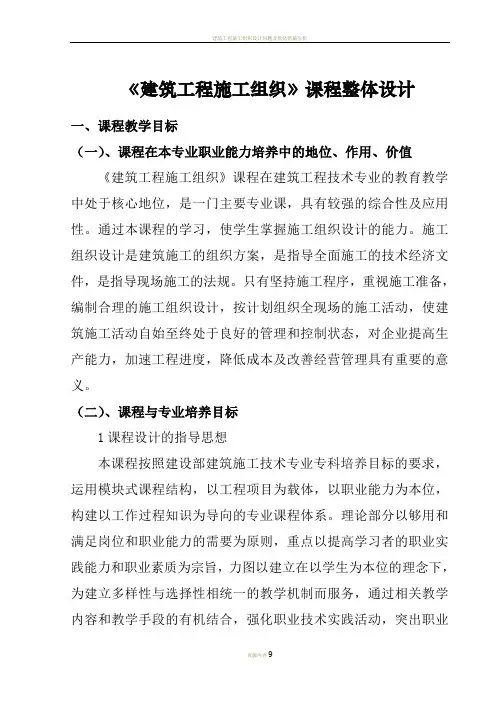 建筑工程施工组织课程整体设计