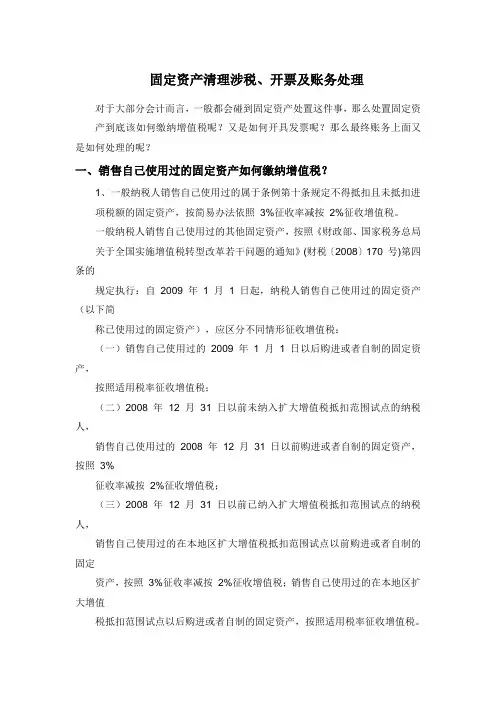 固定资产清理涉税、开票及账务处理