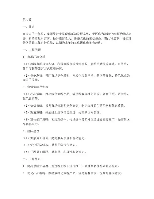 景区营销工作年度总结(3篇)