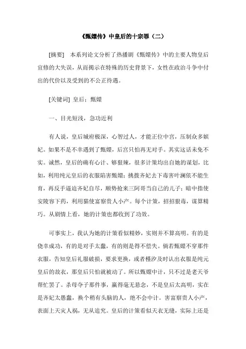 《甄嬛传》中皇后的十宗罪(二)