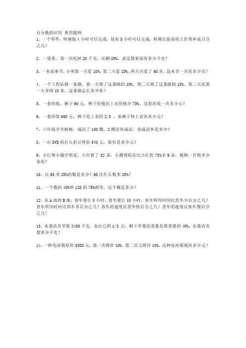 百分数的应用 典型题例