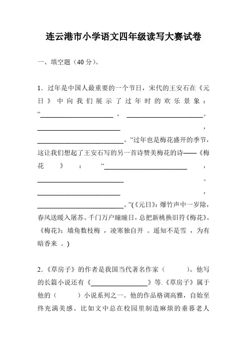 连云港市小学语文四年级读写大赛试卷