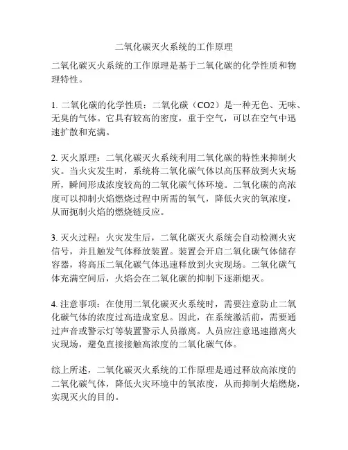 二氧化碳灭火系统的工作原理