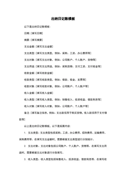 出纳日记账模板
