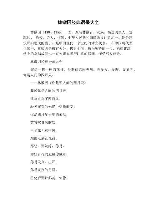 林徽因经典语录大全