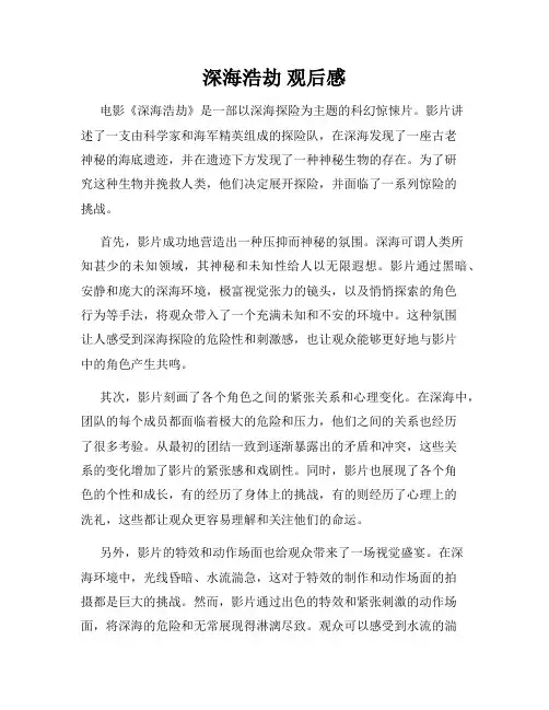 深海浩劫 观后感