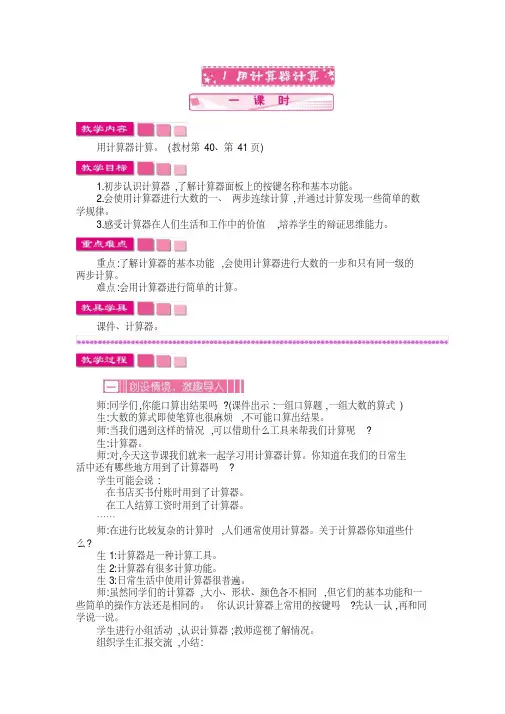苏教版四年级数学下册第四单元《用计算器计算》教案