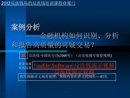 金融机构如何识别、分析和报告真正的重点可疑交易