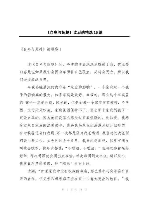 《自卑与超越》读后感精选15篇