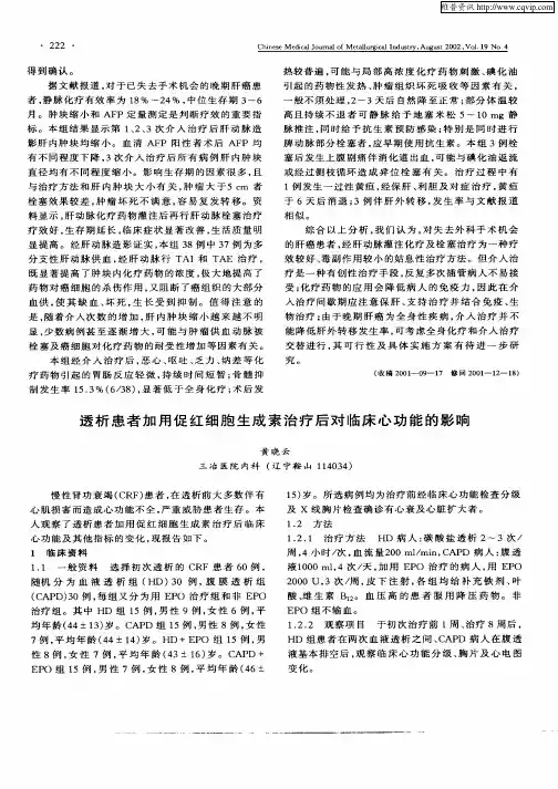 透析患者加用促红细胞生成素治疗后对临床心功能的影响