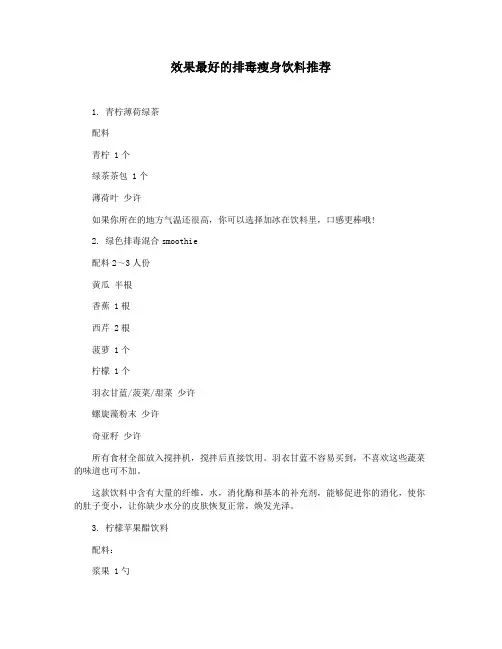 效果最好的排毒瘦身饮料推荐