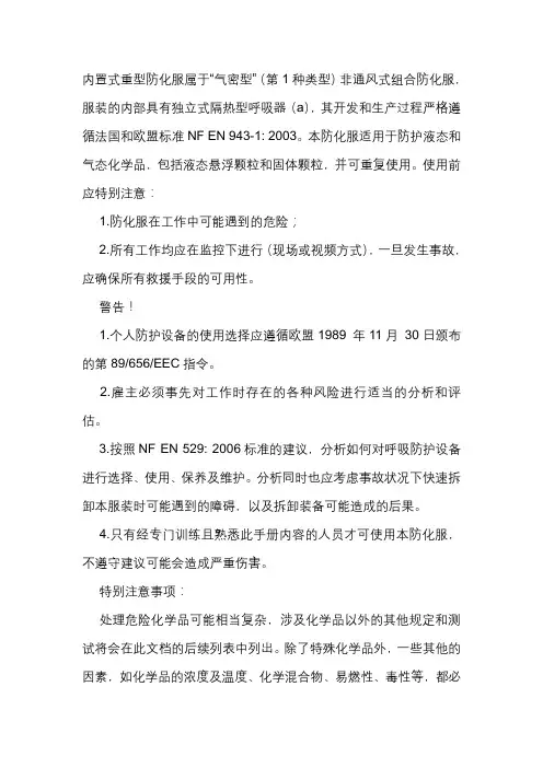 一次性防化服使用注意事项