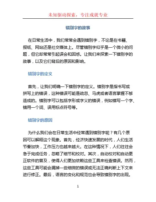 错别字的故事