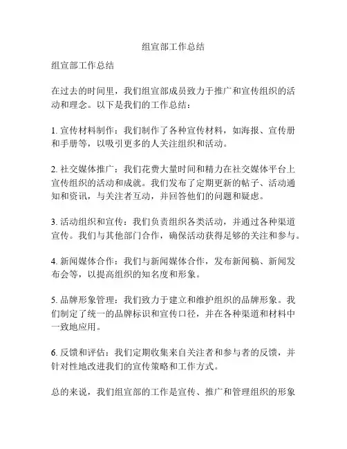 组宣部工作总结
