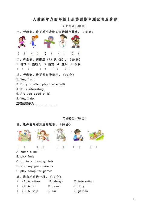 【精编】四年级上册英语试题试卷-期中测试卷 人教(新起点)(含答案).docx