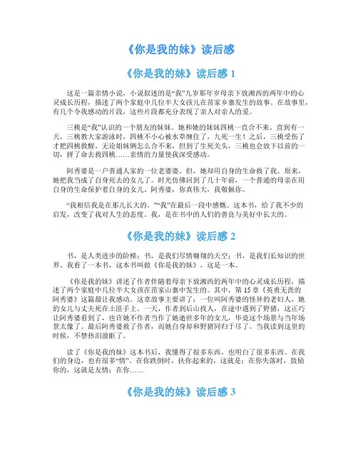 《你是我的妹》读后感