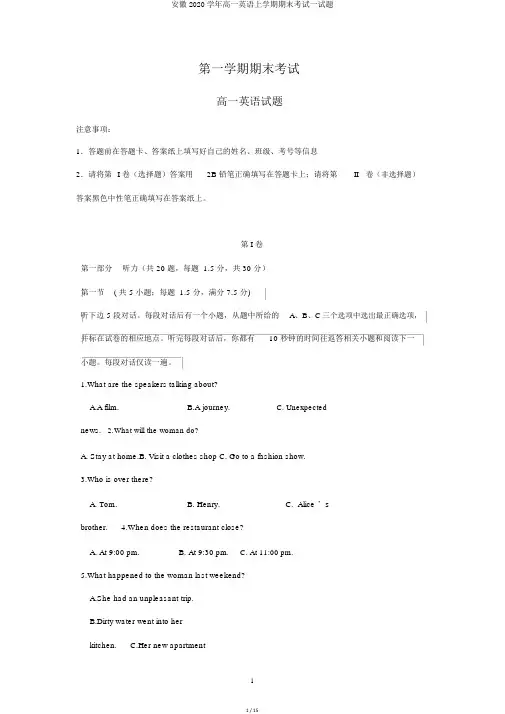 安徽2020学年高一英语上学期期末考试试题
