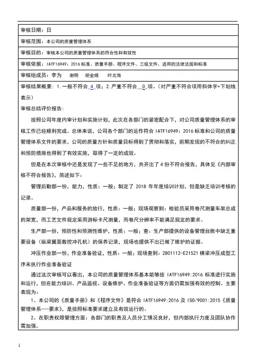 IATF16949内部审核报告