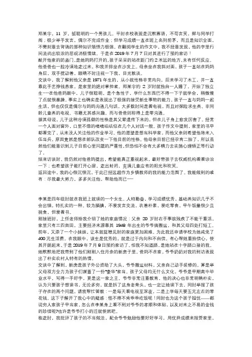小学家访手记