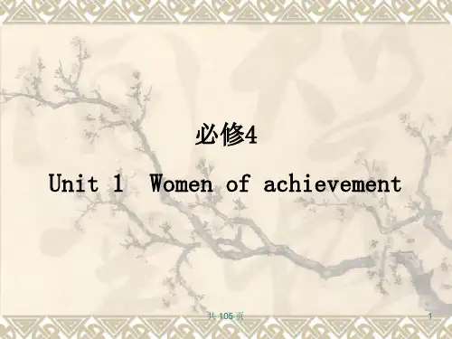 新人教英语词汇句型复习课件必修4 Unit 1 Women of achievement