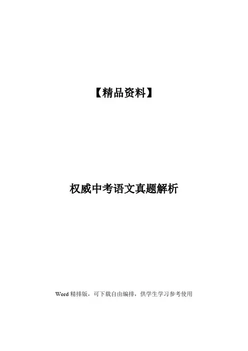 2014年中考真题精品解析 语文(淮安卷)精编word版(解析版)