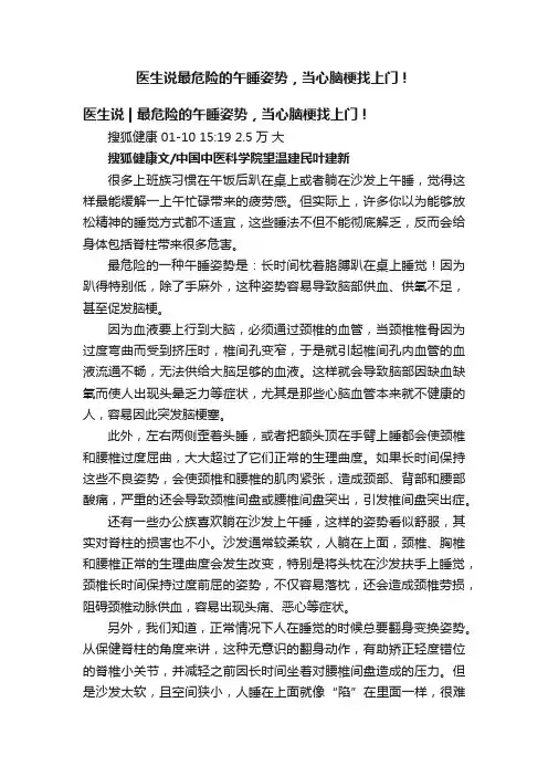 医生说最危险的午睡姿势，当心脑梗找上门！