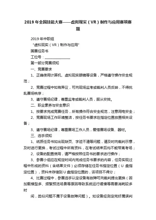 2019年全国技能大赛——虚拟现实（VR）制作与应用赛项赛题