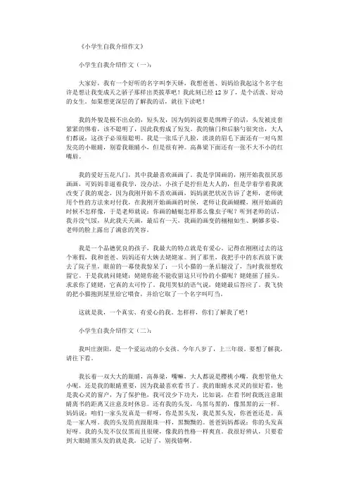 小学生自我介绍作文13篇