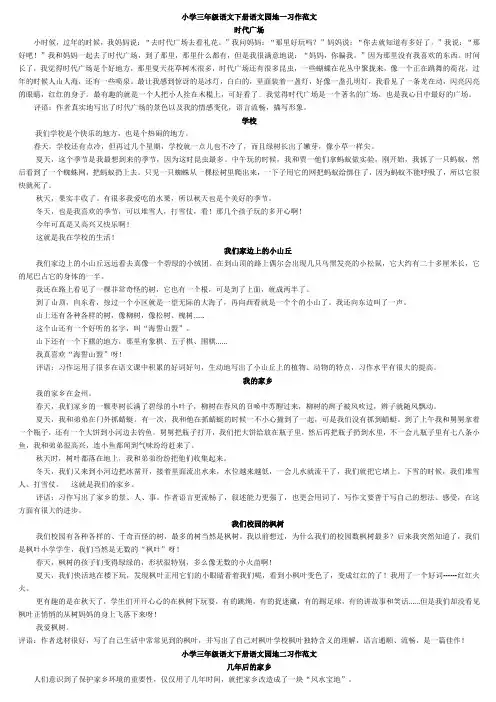 小学三年级下册语文园地习作作文大全