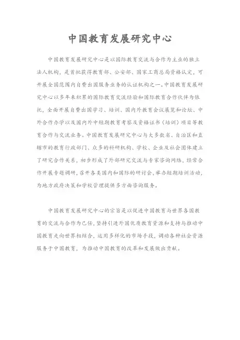 中国教育发展研究中心