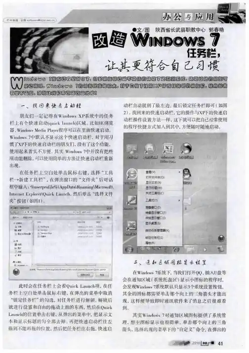 改造Windows7任务栏,让其更符合自己习惯