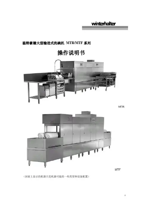 MTR&MTF操作说明书