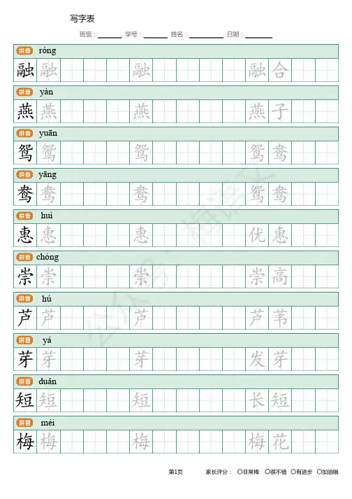 统编语文三年级下册写字表生字练字帖1