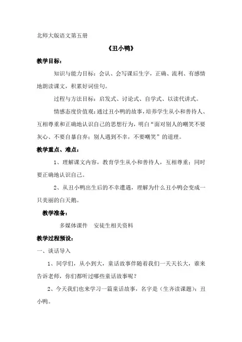 丑小鸭教案 2