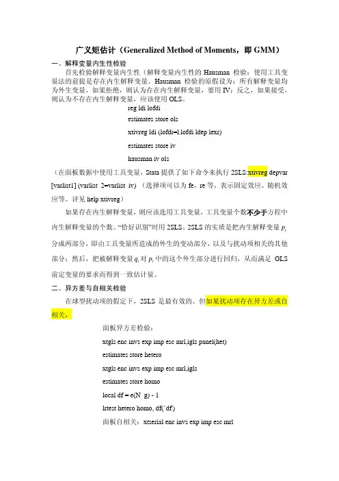 广义矩估计GMM