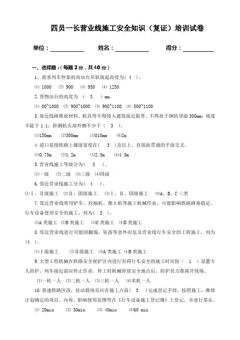 四员一长营业线施工安全知识培训题库