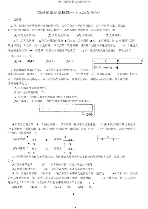 初中物理竞赛(运动学部分)