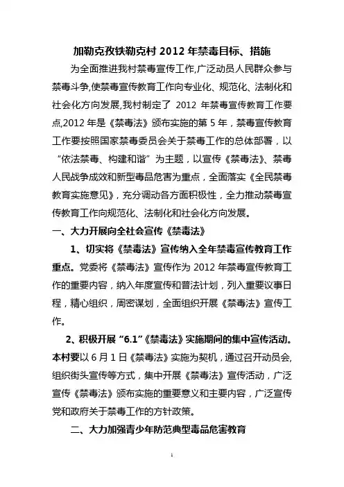 2012年禁毒宣传教育工作要点