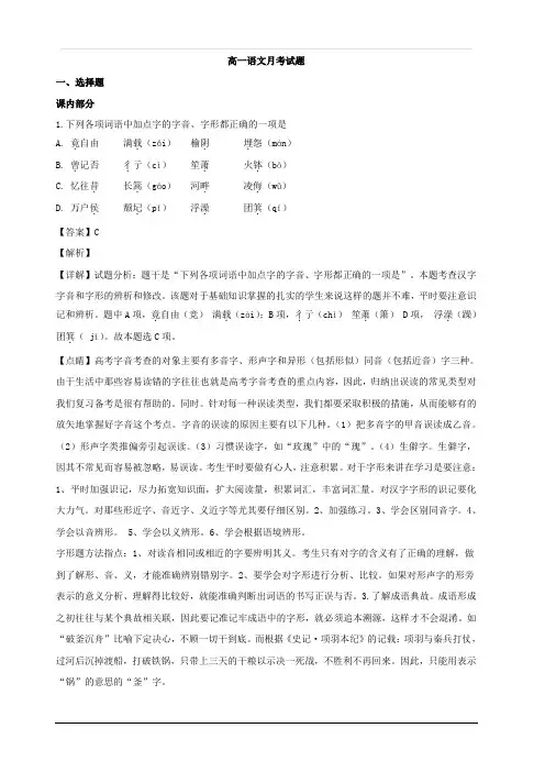 黑龙江省双鸭山市第一中学2018-2019学年高一上学期第一次月考语文试题 含解析