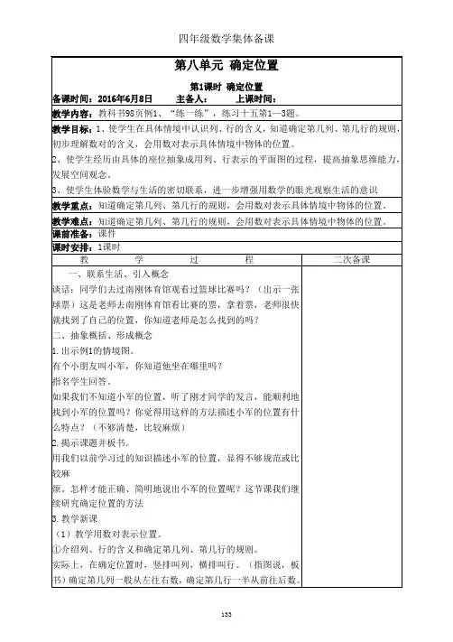 最新苏教版四年级下册数学第8单元教案