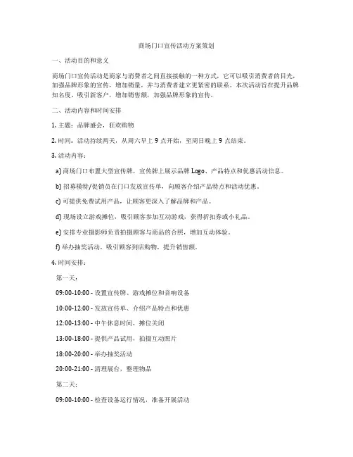 商场门口宣传活动方案策划